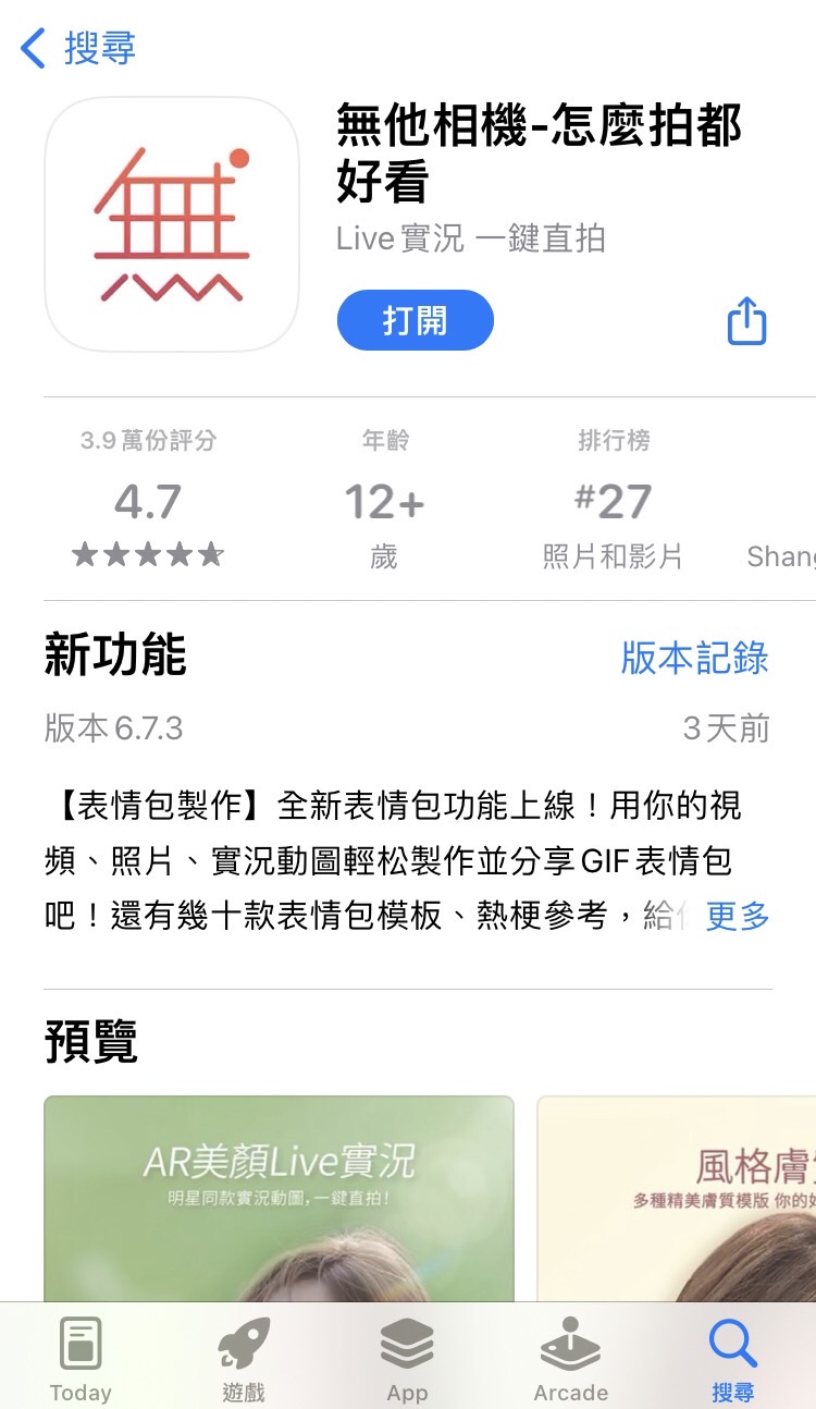 無他相機修圖app介面